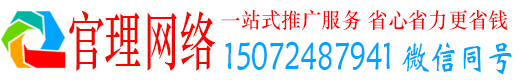 青阳官理百度推广代理